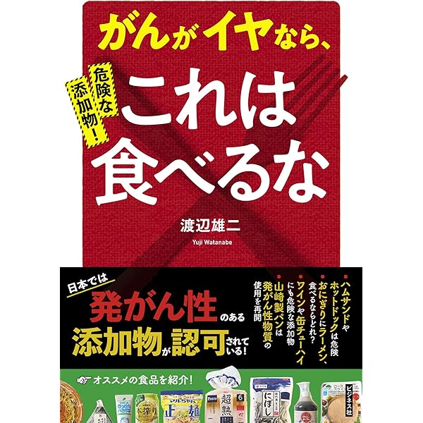 食品添加物ハンドブック | 渡辺 雄二 |本 | 通販 | Amazon